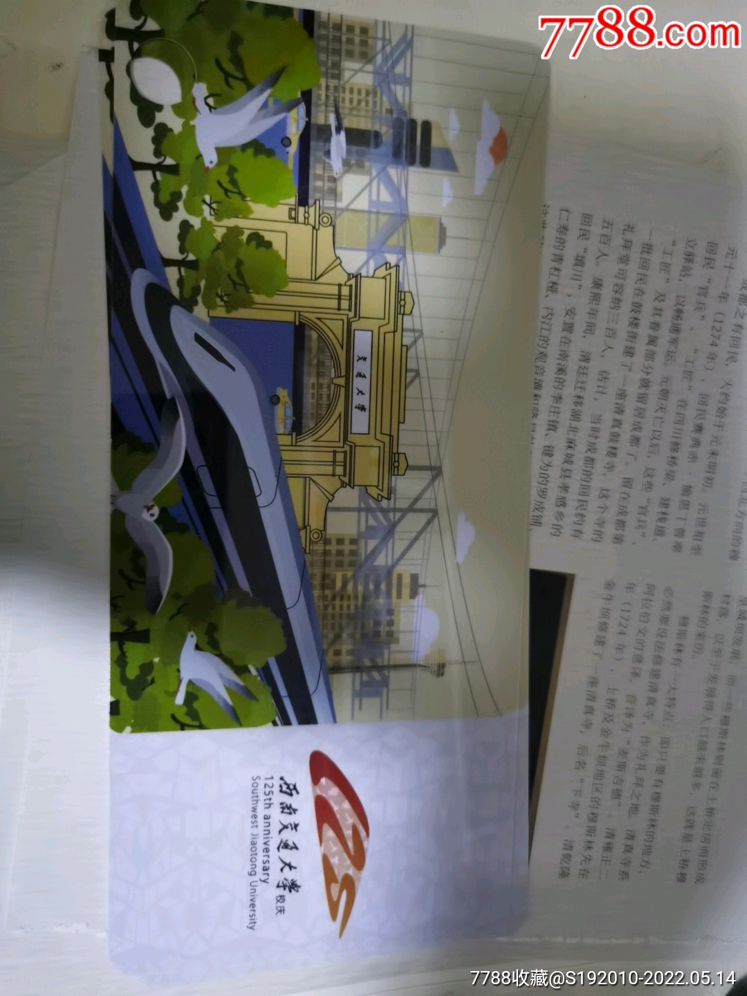 西南交通大学125周年校庆