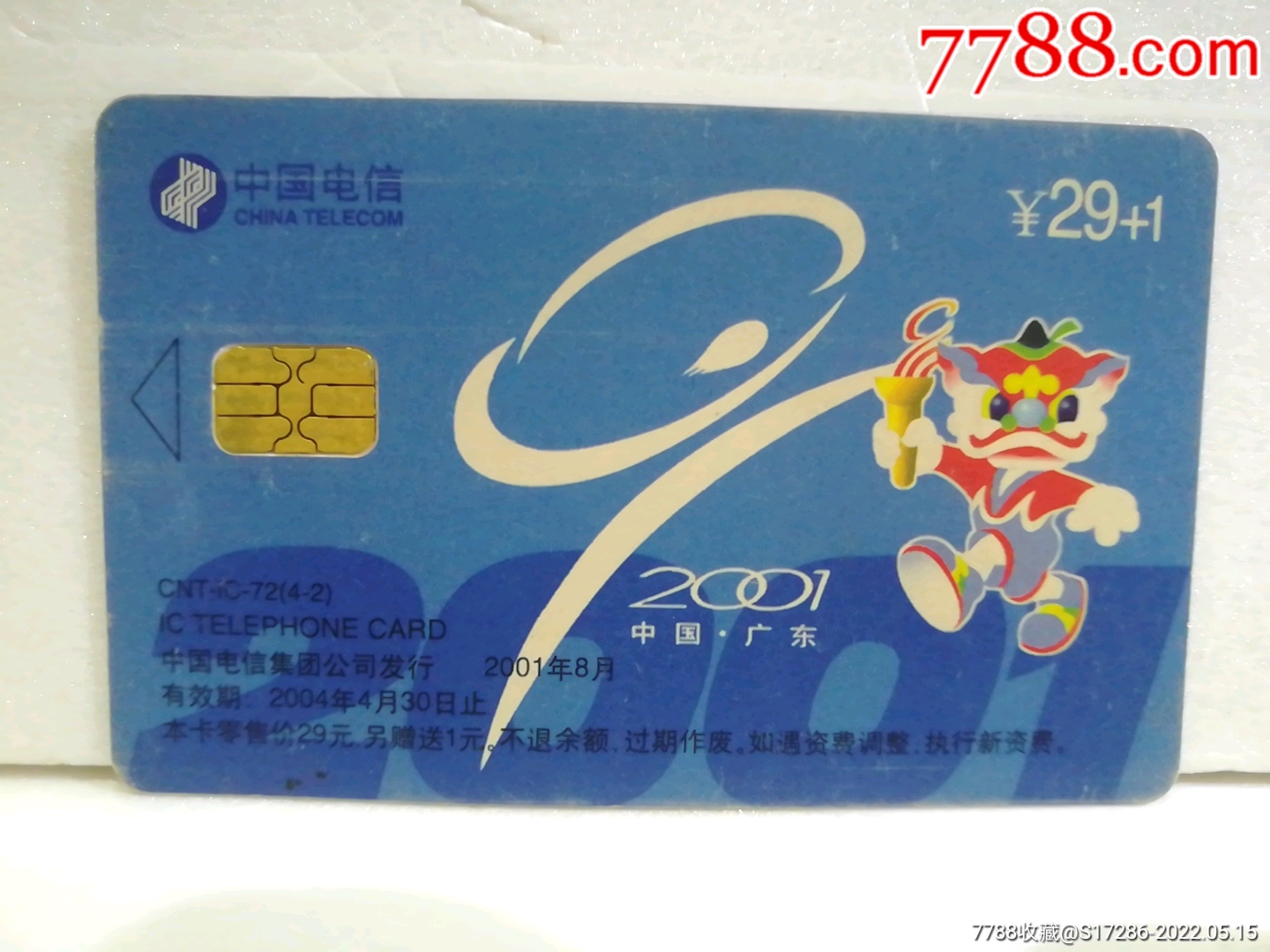 cnt-ic-72(4一2)中华人民共和国第九届运动会_电话ic卡_图片价格_收藏