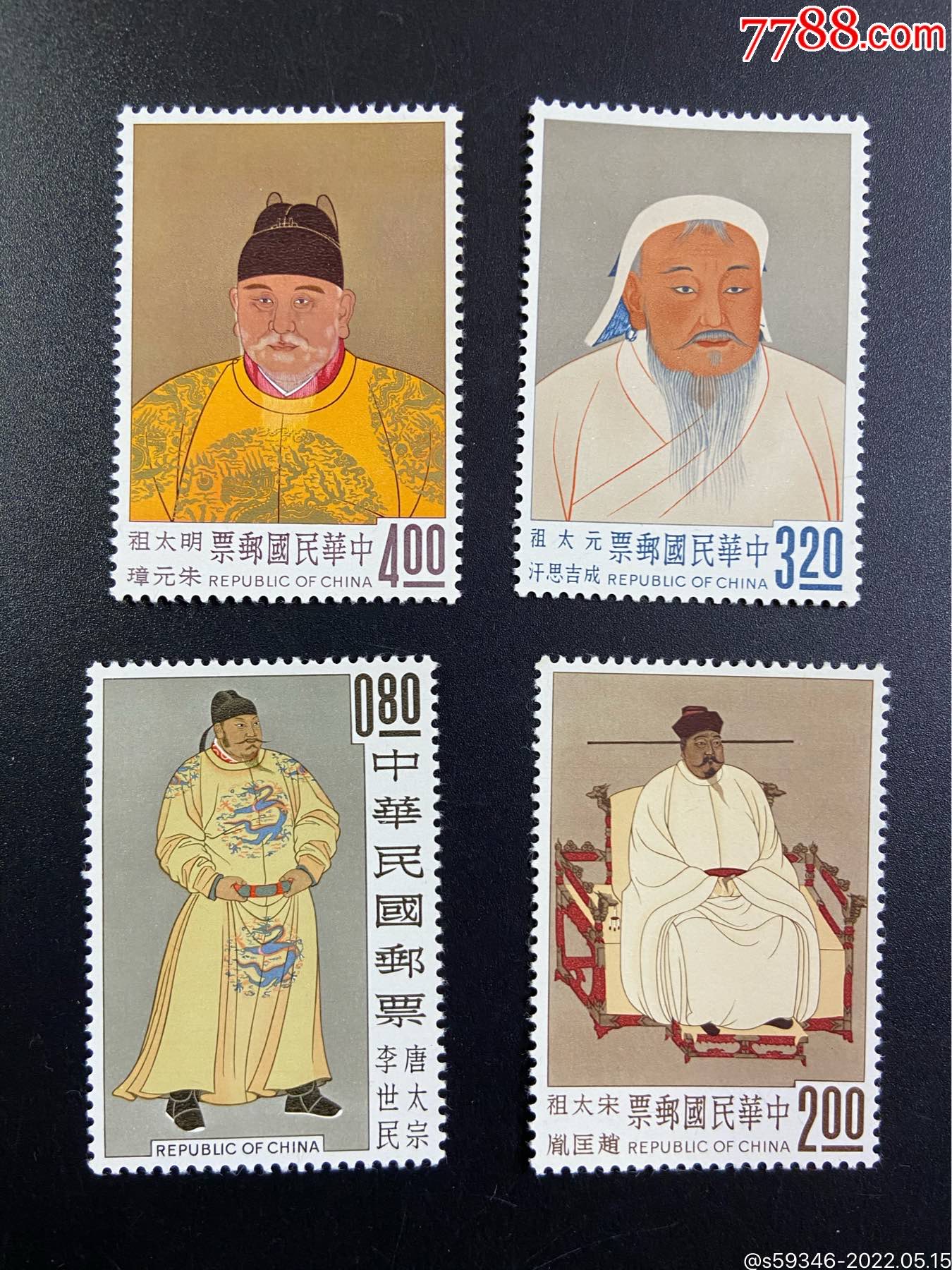 四皇图-港澳台邮票-7788商城__七七八八商品交易平台(7788.com)