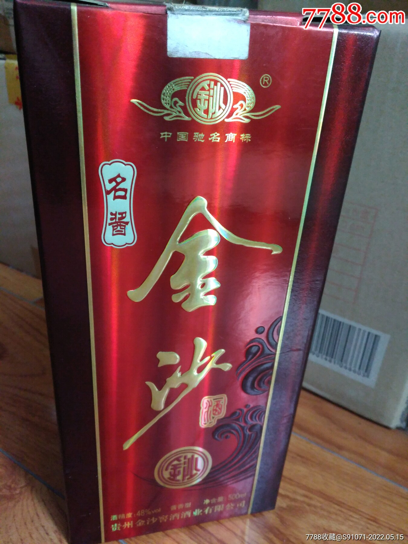 金沙名醬酒