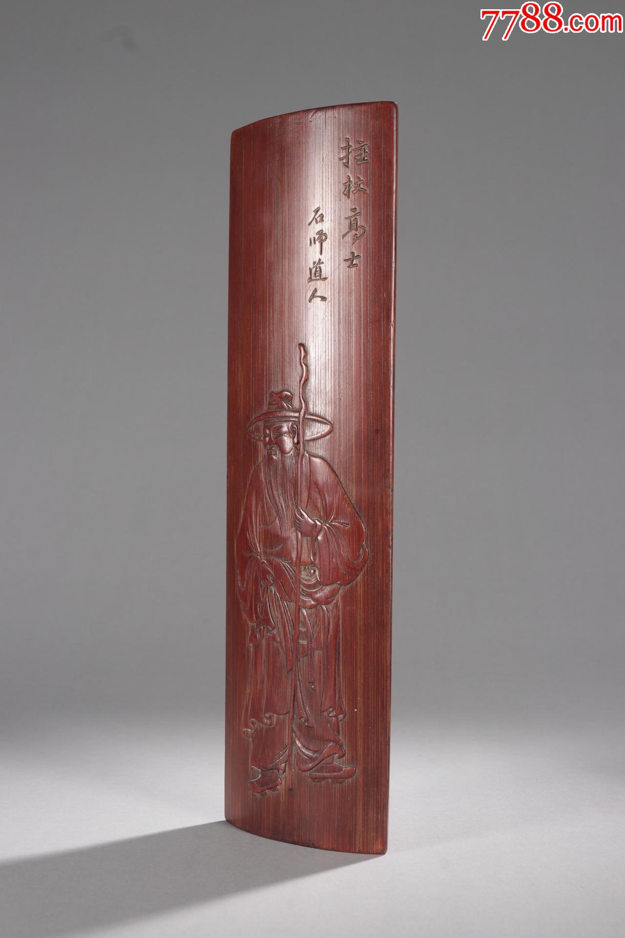 竹雕柱杖高士文房臂隔