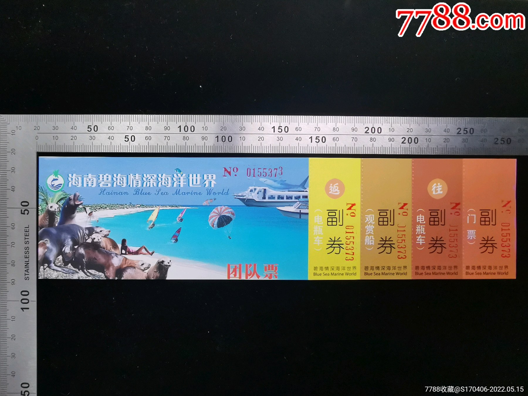 门票海南碧海情深海洋世界门票少见团队票海南少见带往返副券四枚编号