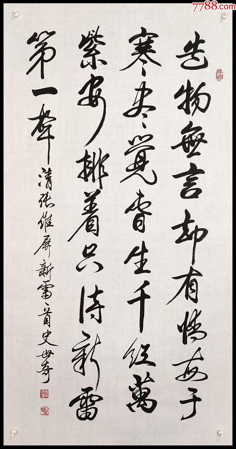 山东省文史馆馆员王羲之研究会研究员启功先生弟子史世奇书法