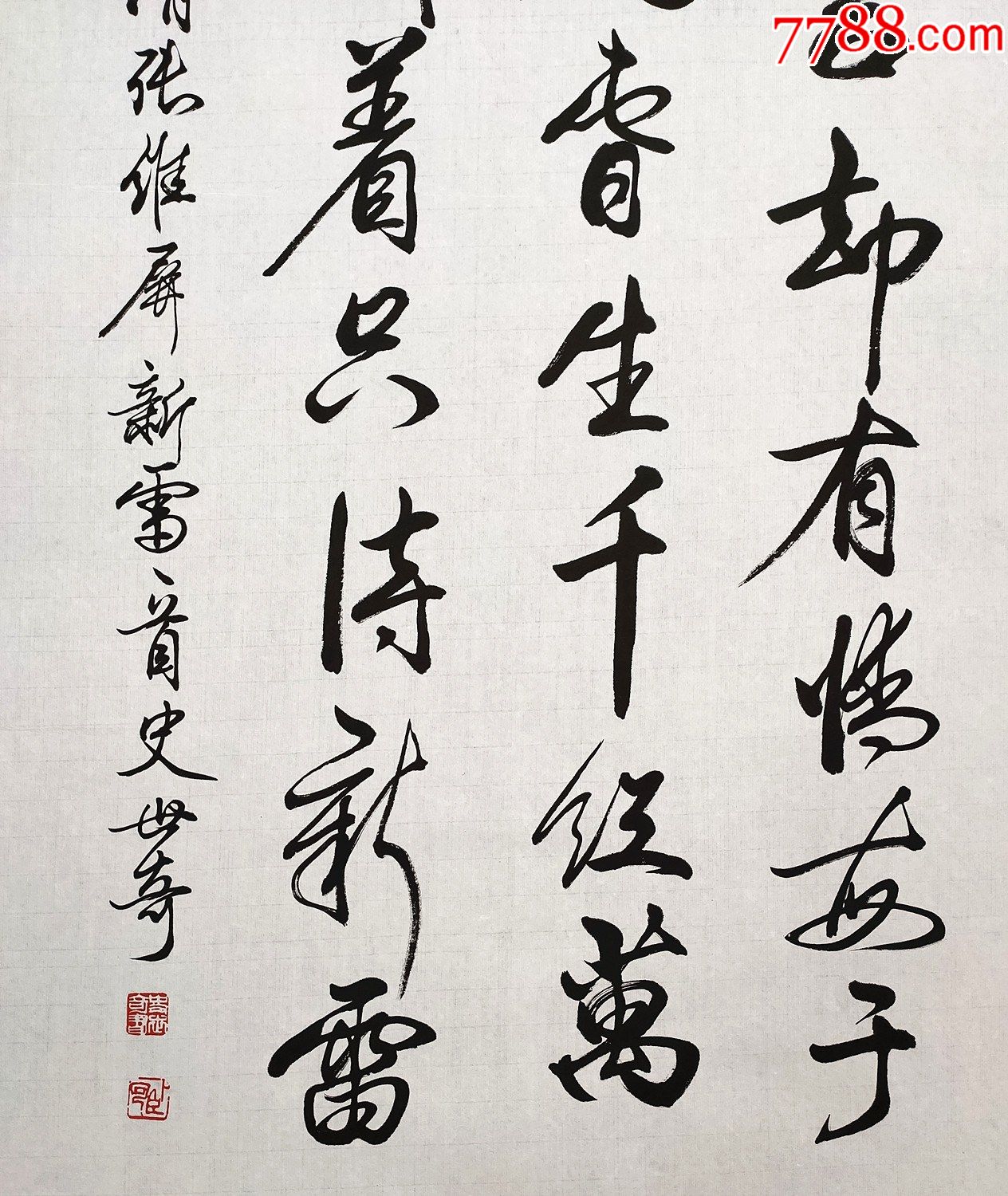 山东省文史馆馆员王羲之研究会研究员启功先生弟子史世奇书法
