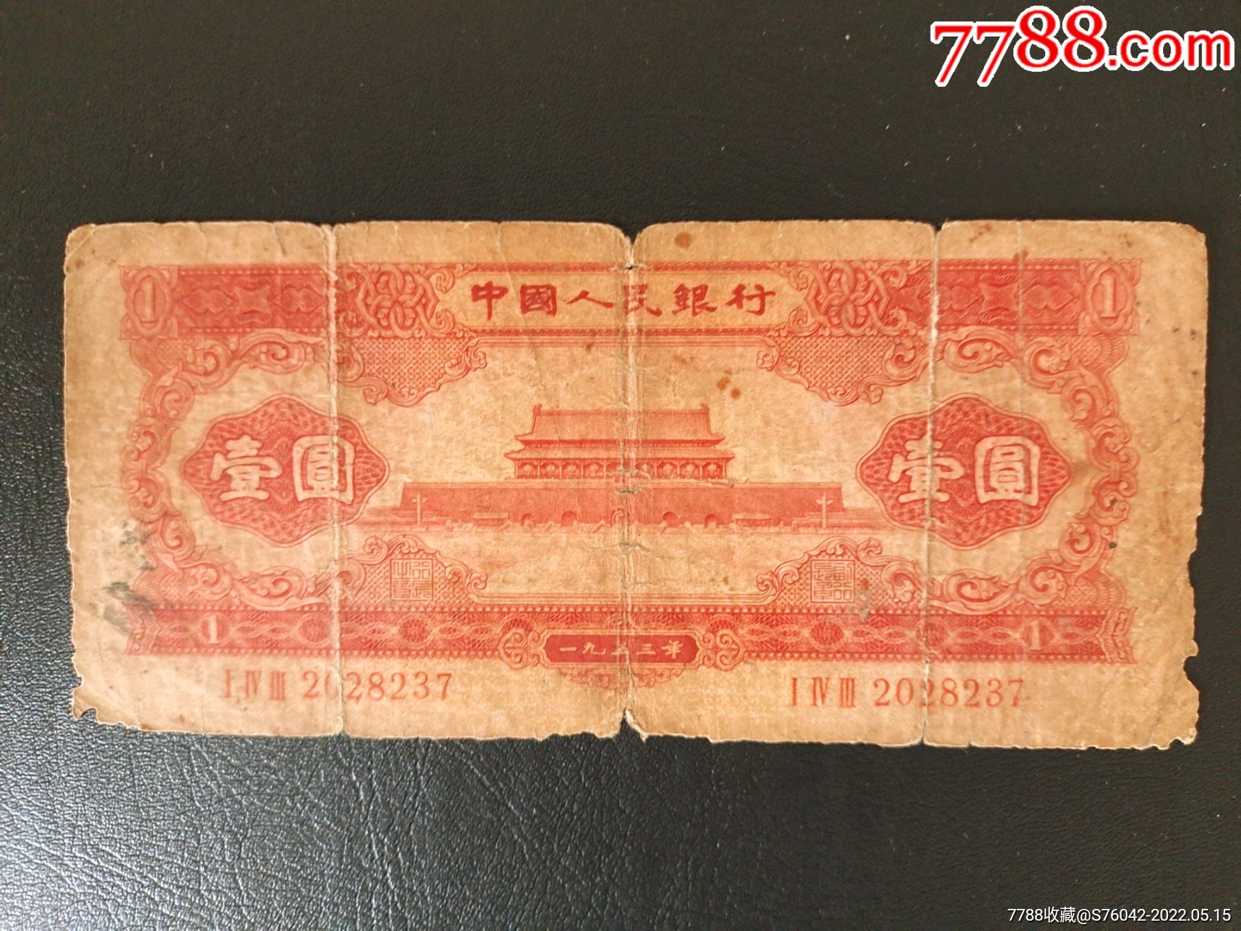 中国人民银行红壹圆