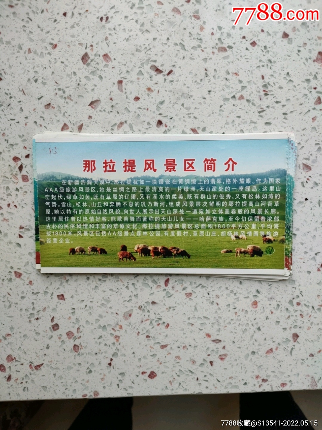 新疆那拉提旅游风景区门票