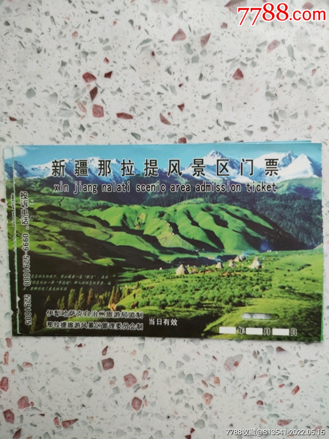 新疆那拉提旅游风景区门票