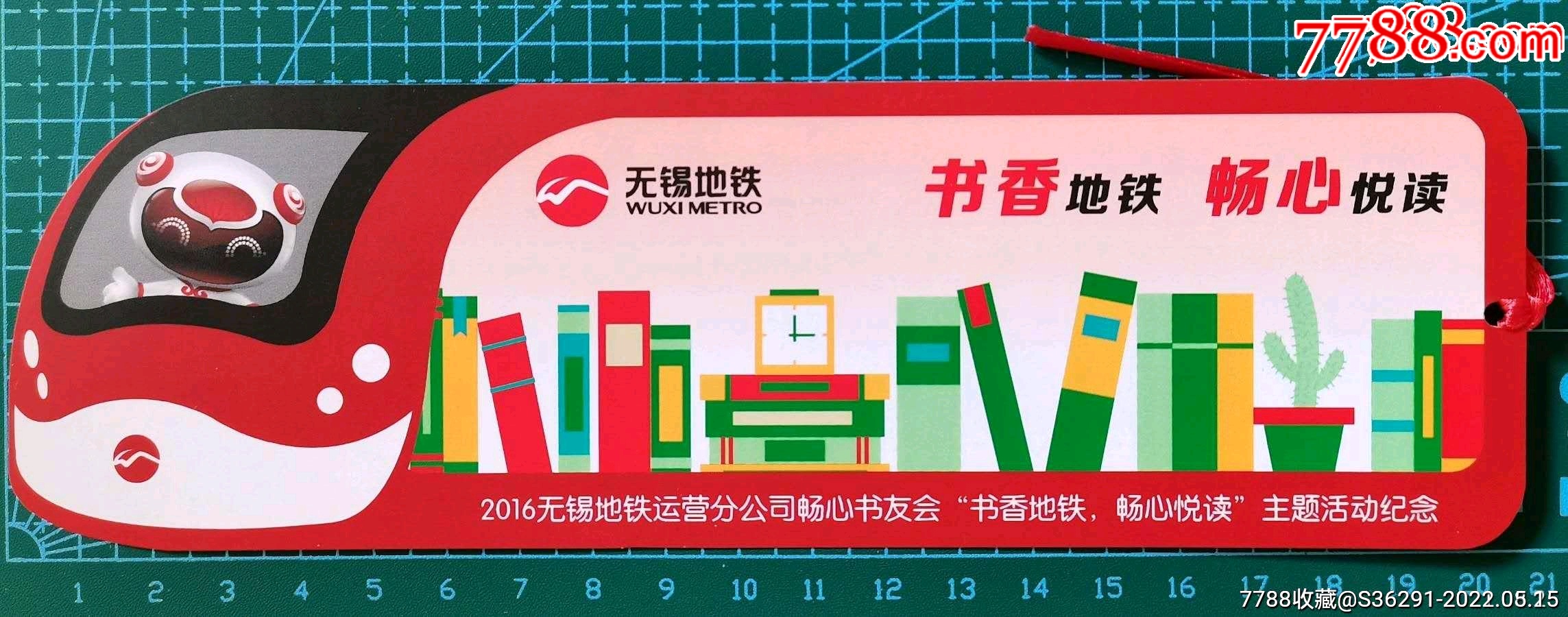 2016年无锡地铁列车书签比较长有点折