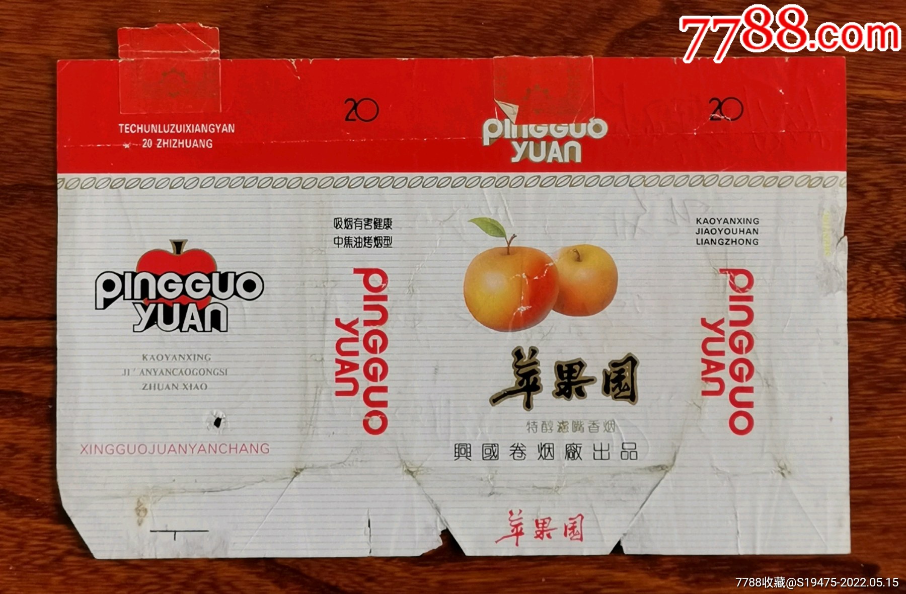 苹果园背有字拆包横84