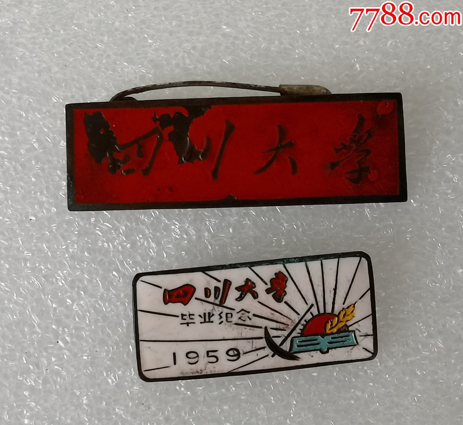 1959【四川大学毕业纪念】_校徽/毕业章_第1张_7788砚台收藏