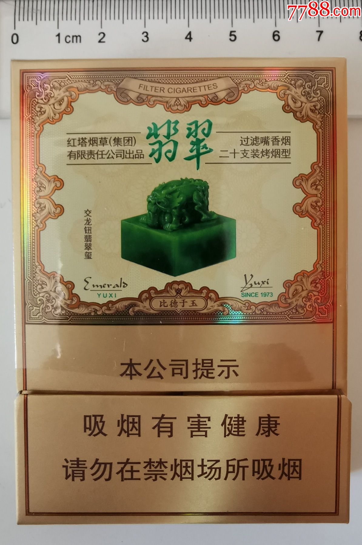 玉溪翡翠焦81973大吸菸