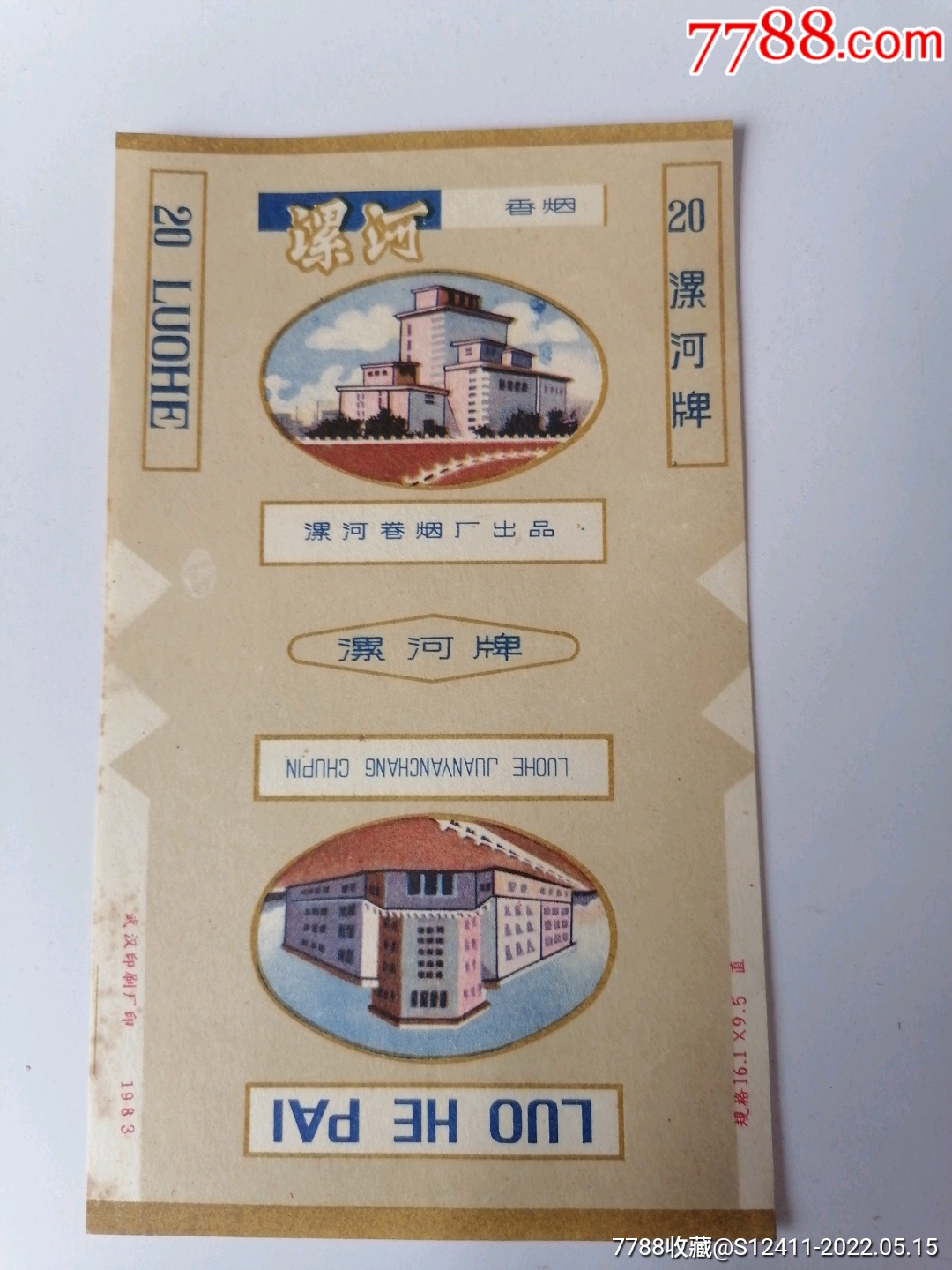 漯河_烟标/烟盒_产地图片_收藏价值_7788奇石收藏