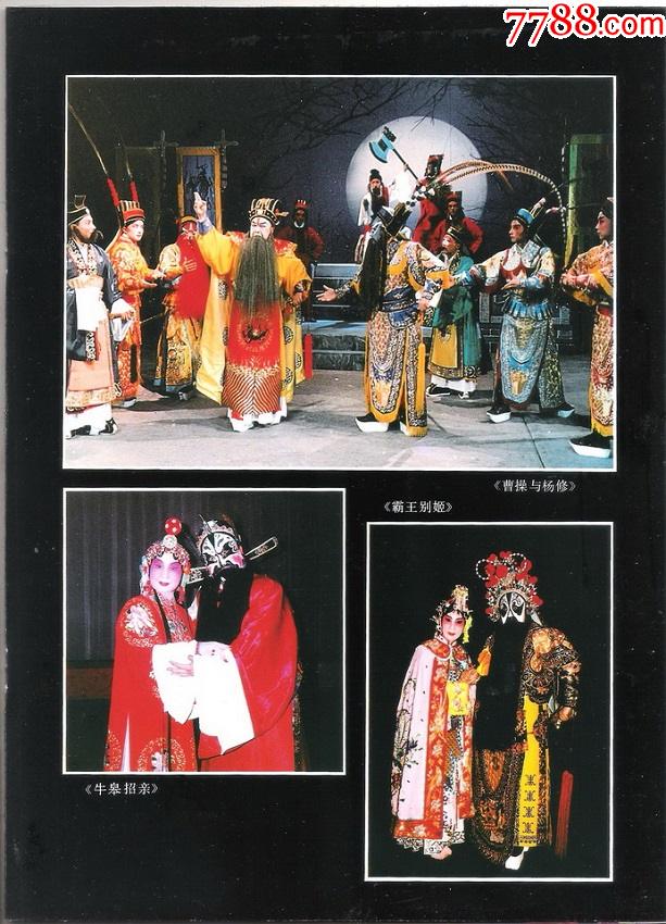 98年尚长荣京剧艺术专集剧刊画册节目单收藏