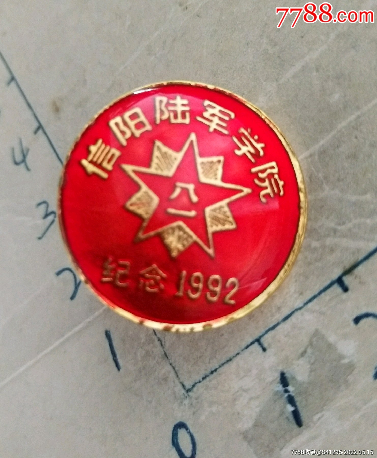 信阳陆军学院_校徽/毕业章_图片欣赏_收藏价值_7788画册网
