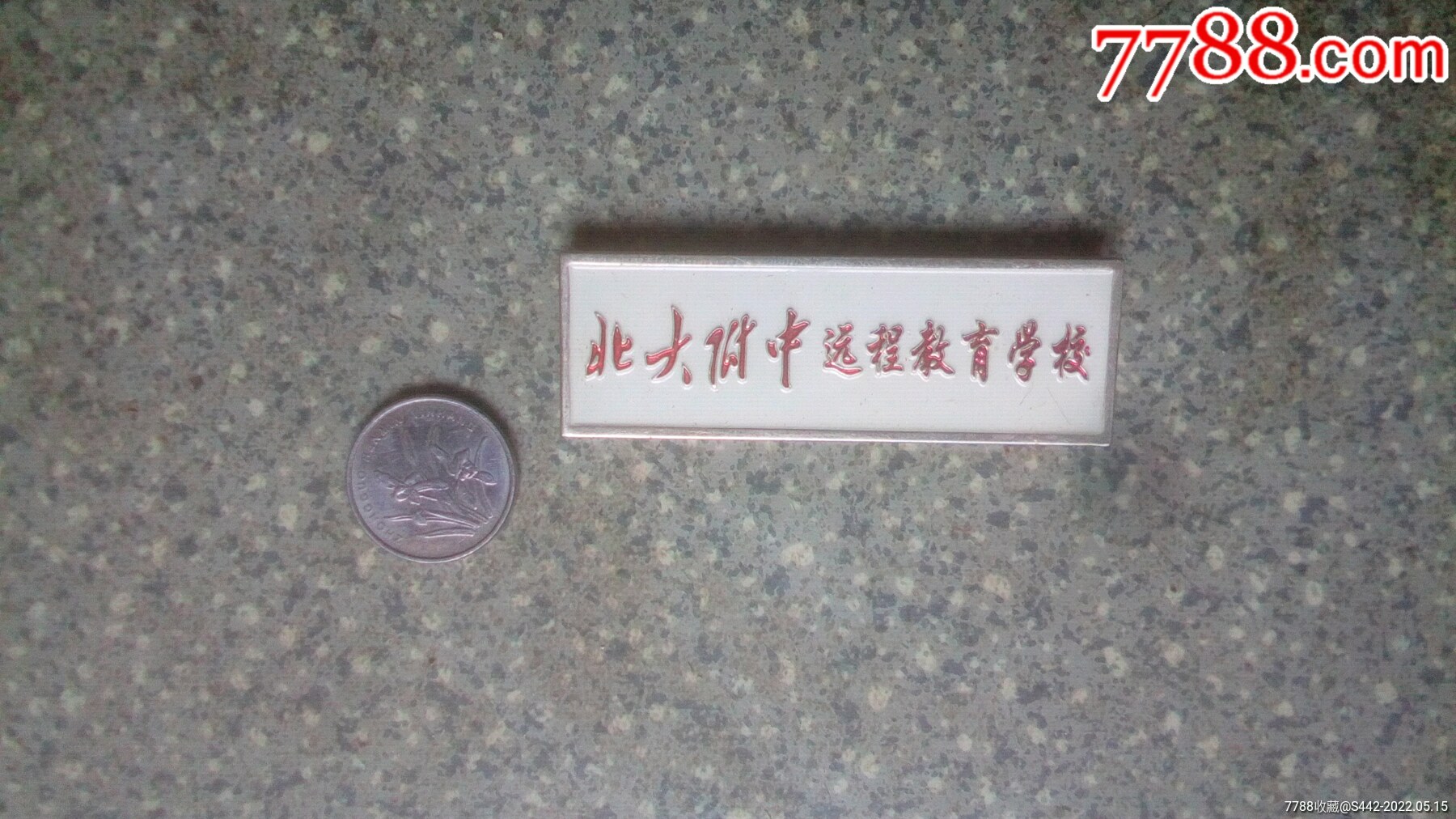 校徽北大附中远程教育学校