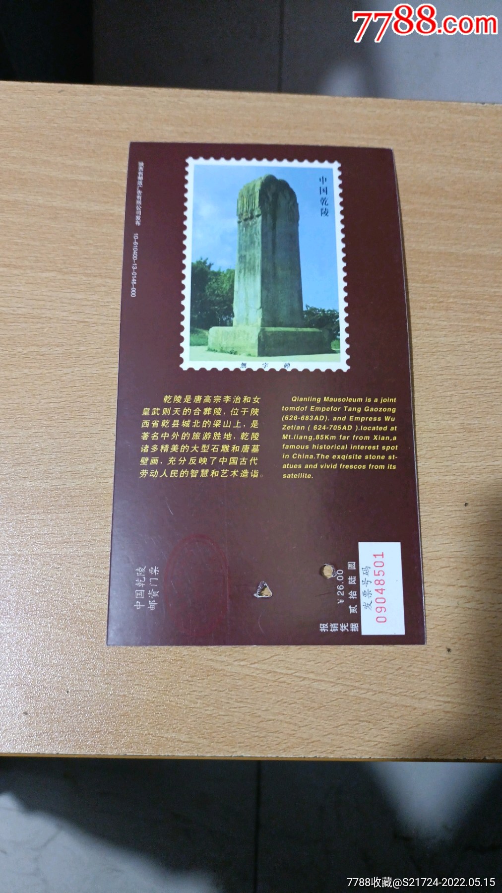 乾陵_旅游景点门票_第1张_7788钟表收藏