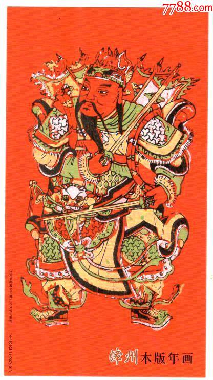 80分映日荷花邮资加印片漳州木版年画