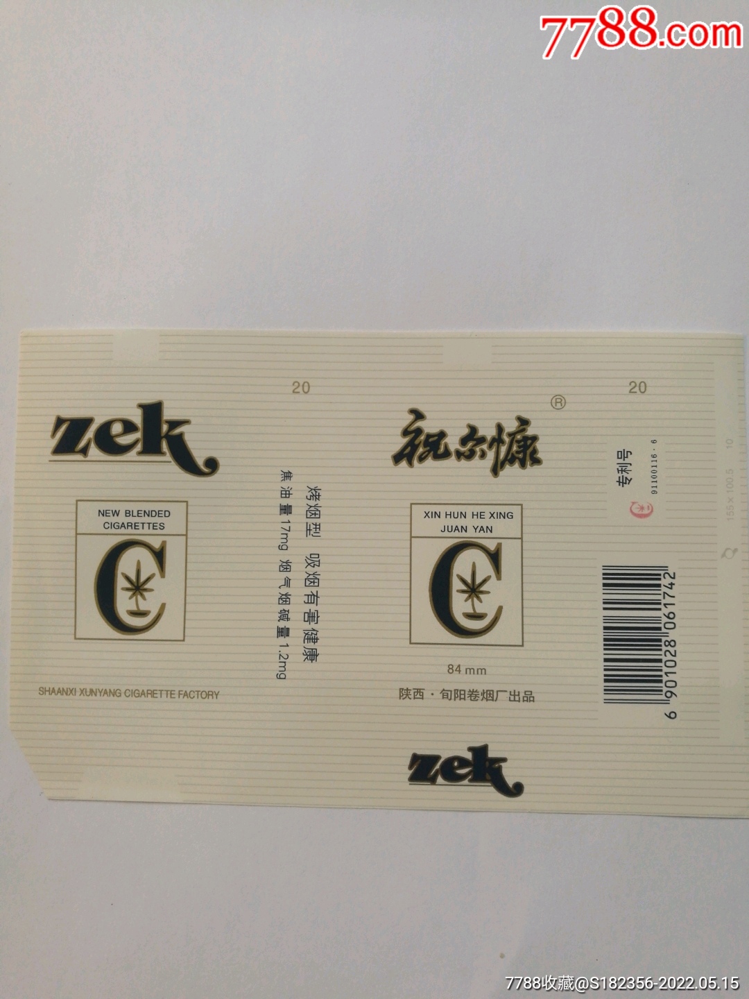 祝尔慷_烟标/烟盒_图片价格_收藏交流_7788门票