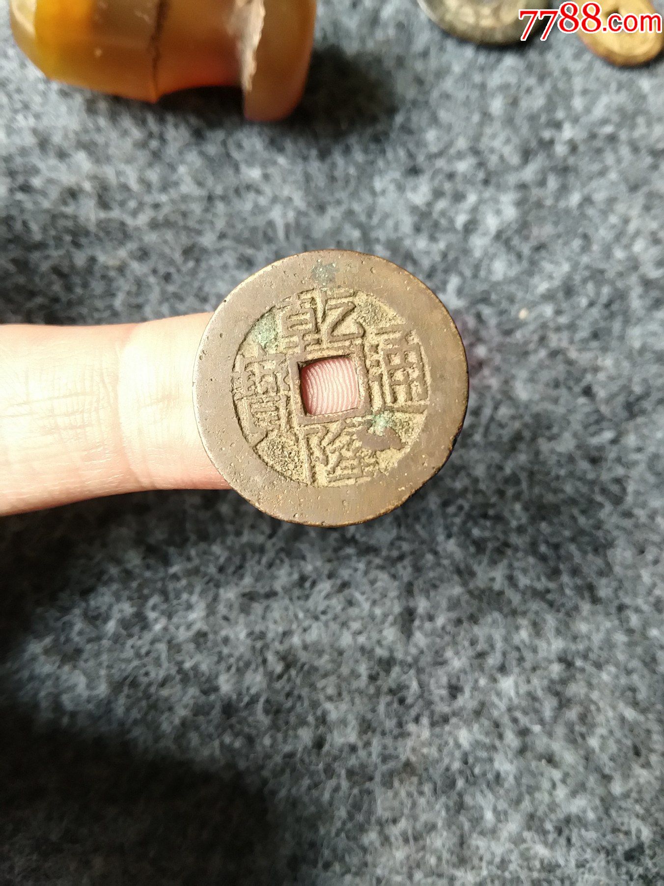 少见乾隆通宝宝广局粗腿隆_古币_旧书收藏_回收价格_7788书籍