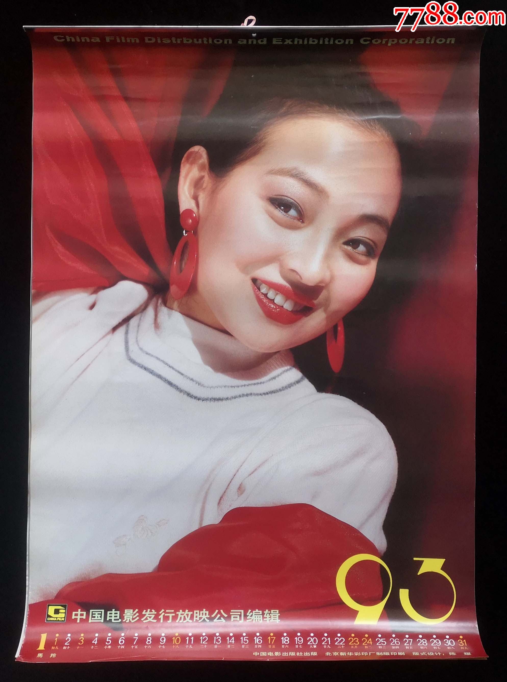 1993年中国电影发行放映公司挂历