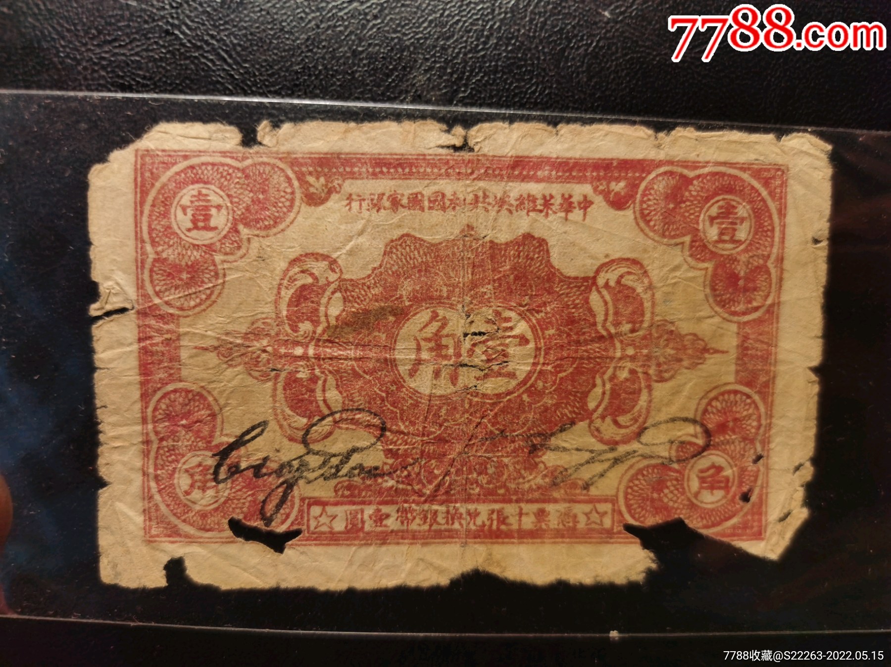 中华苏维埃国家银行一角珍贵的革命文物