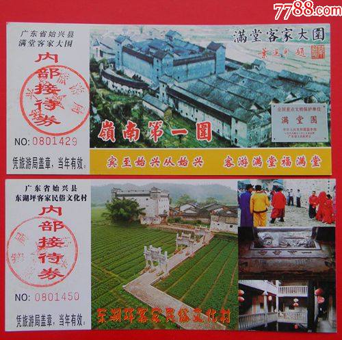 广东省满堂客家大围东湖坪客家文化村