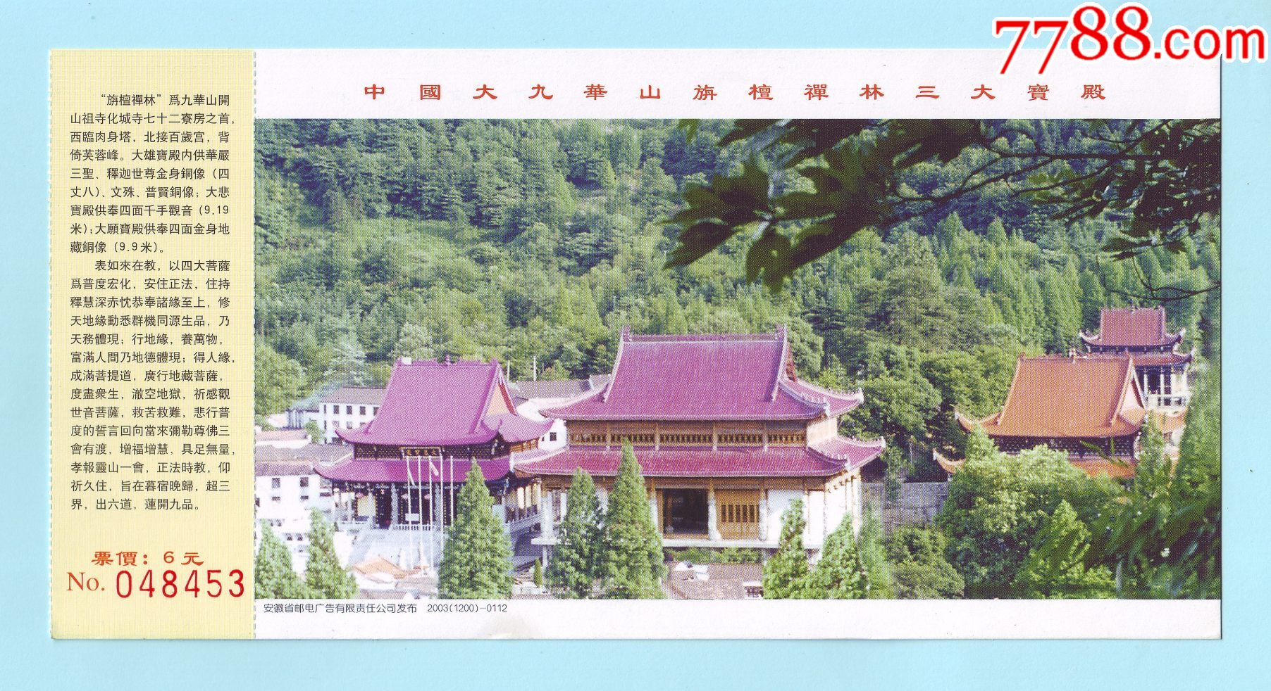 九华山门票(九华山门票优惠政策)