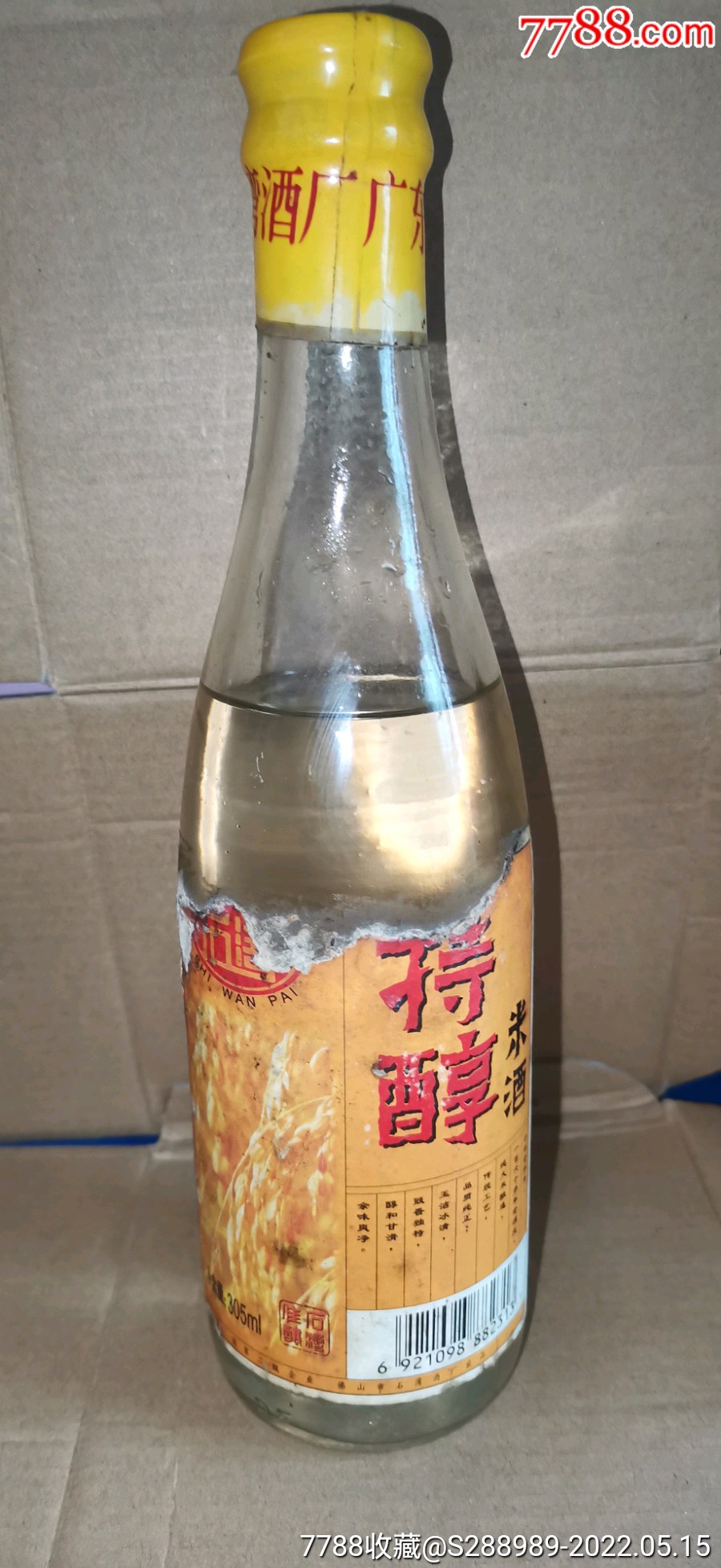 广东:石湾特醇,9几年_老酒收藏_广东酒爱好者【7788收藏__收藏热线】