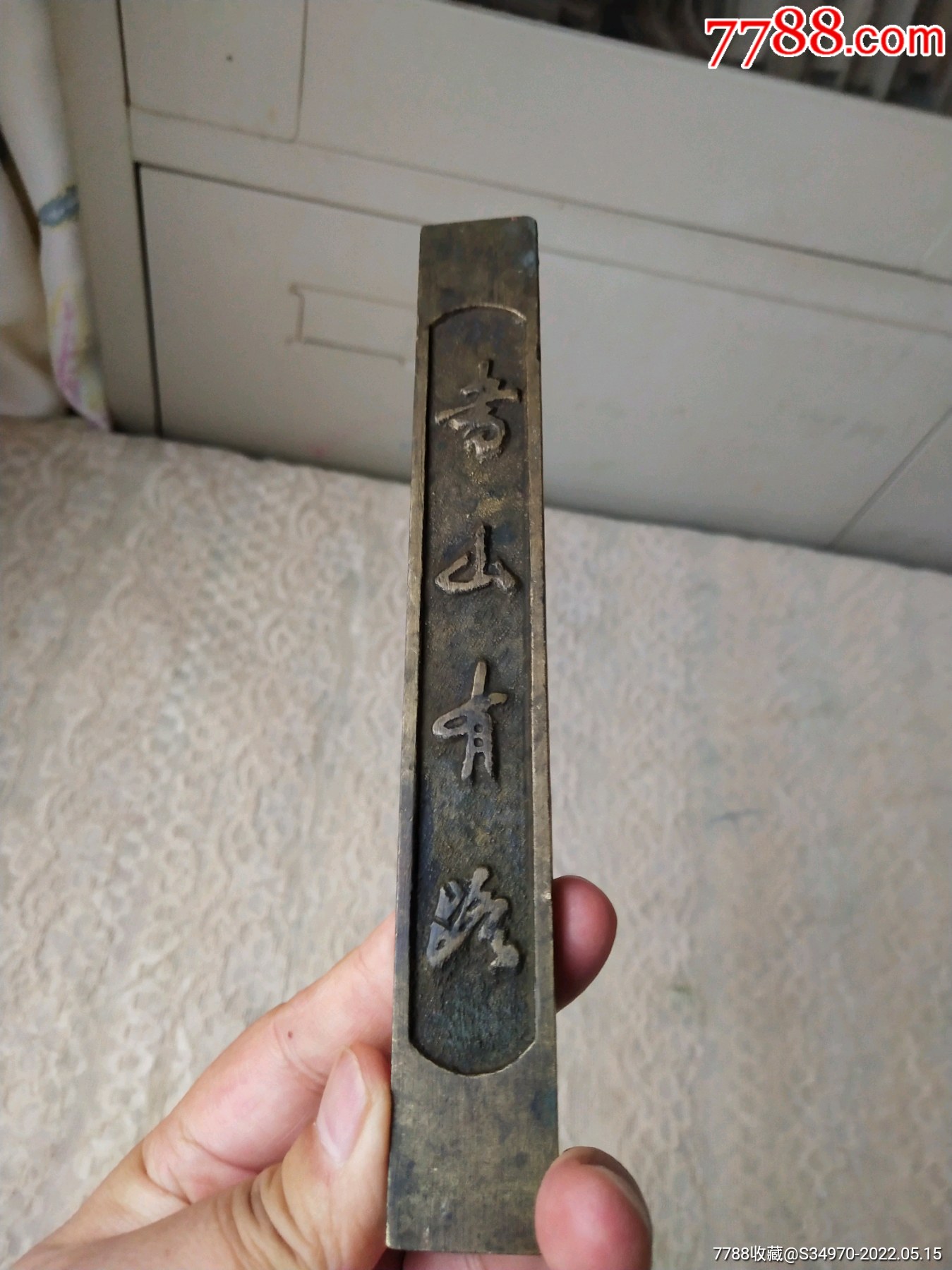 文房用品民国铜镇尺书山有路长186厘米宽25厘米厚05厘米