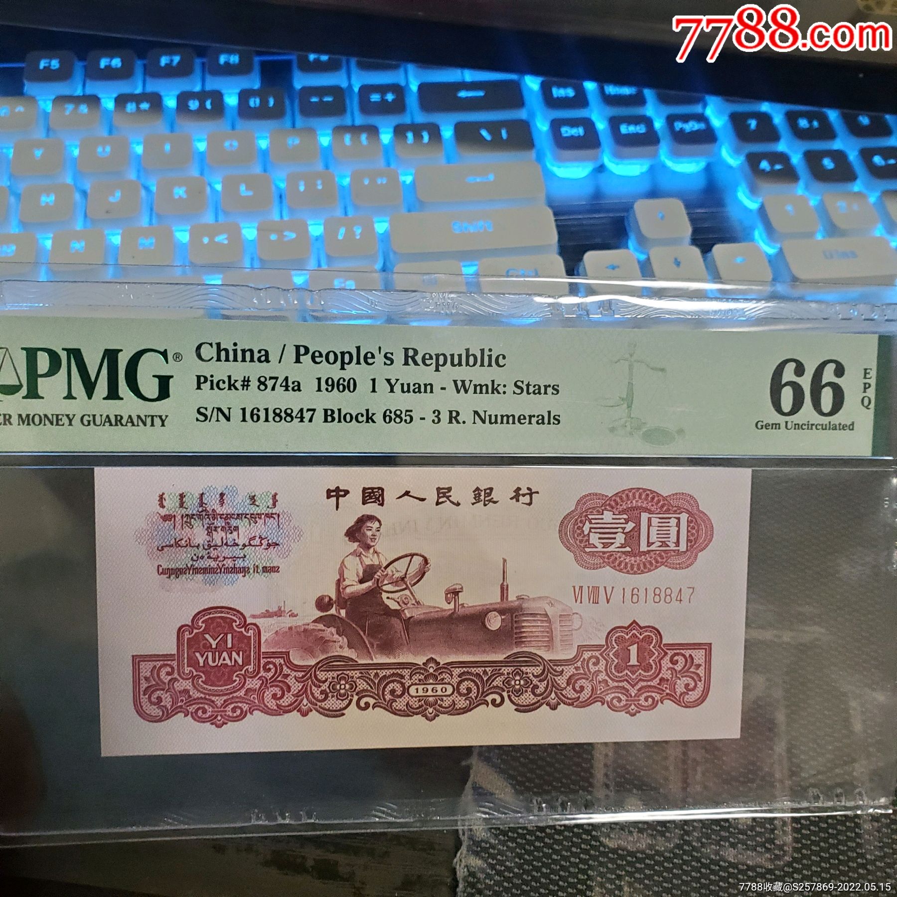 三罗马拖拉机pmg66分,三罗马早期稀有冠685冠,简介:第三套,普通号码