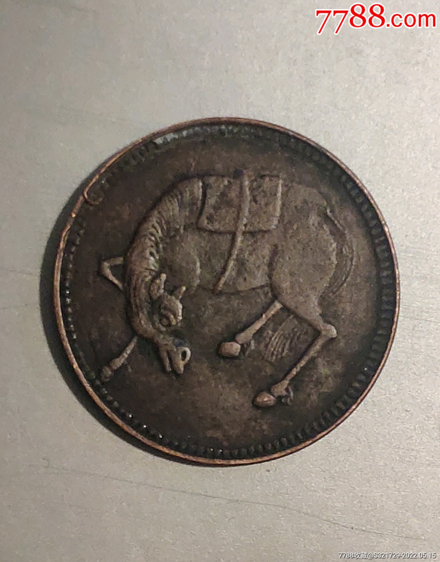 四川五文型马兰铜币-价格:8888元-se87109530-民国钱币-零售-7788松花