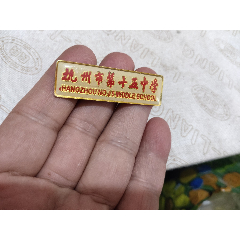 杭州第十五中学校徽(se87109903)_7788商城__七七八八商品交易平台