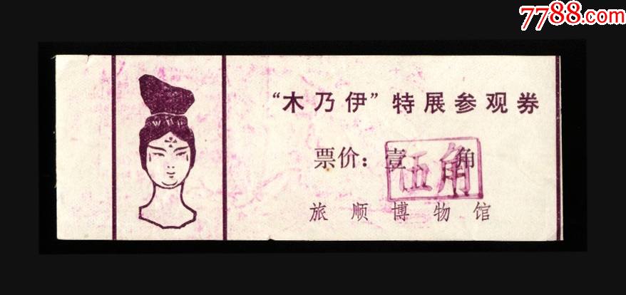 旅顺博物馆_旅游景点门票_天府堂【7788收藏__收藏热线】