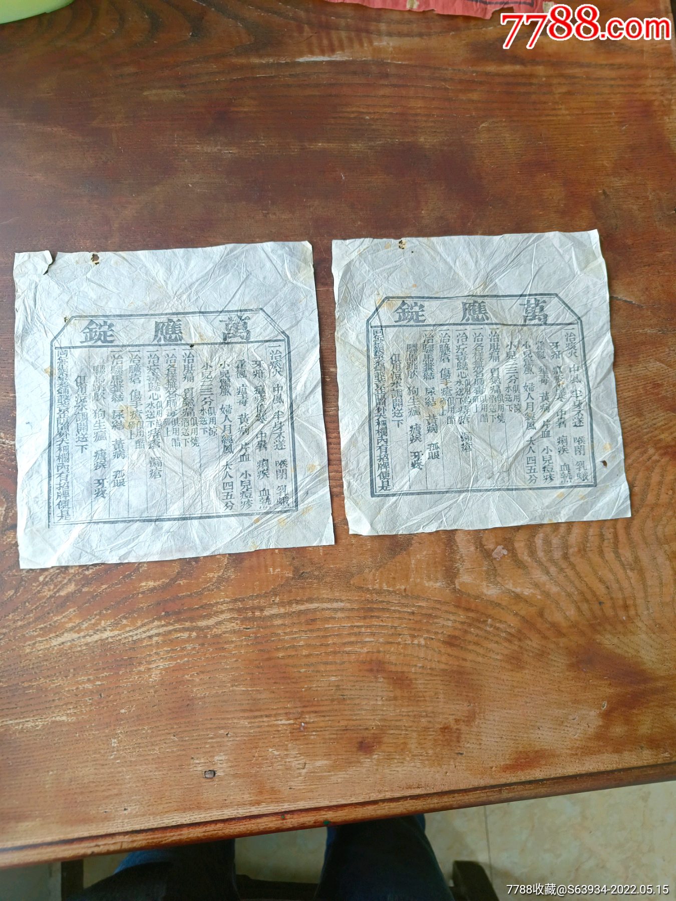 清代北京同仁堂万应锭药广告两张