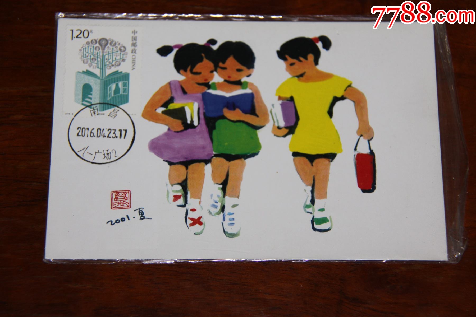 读书日极限明信片