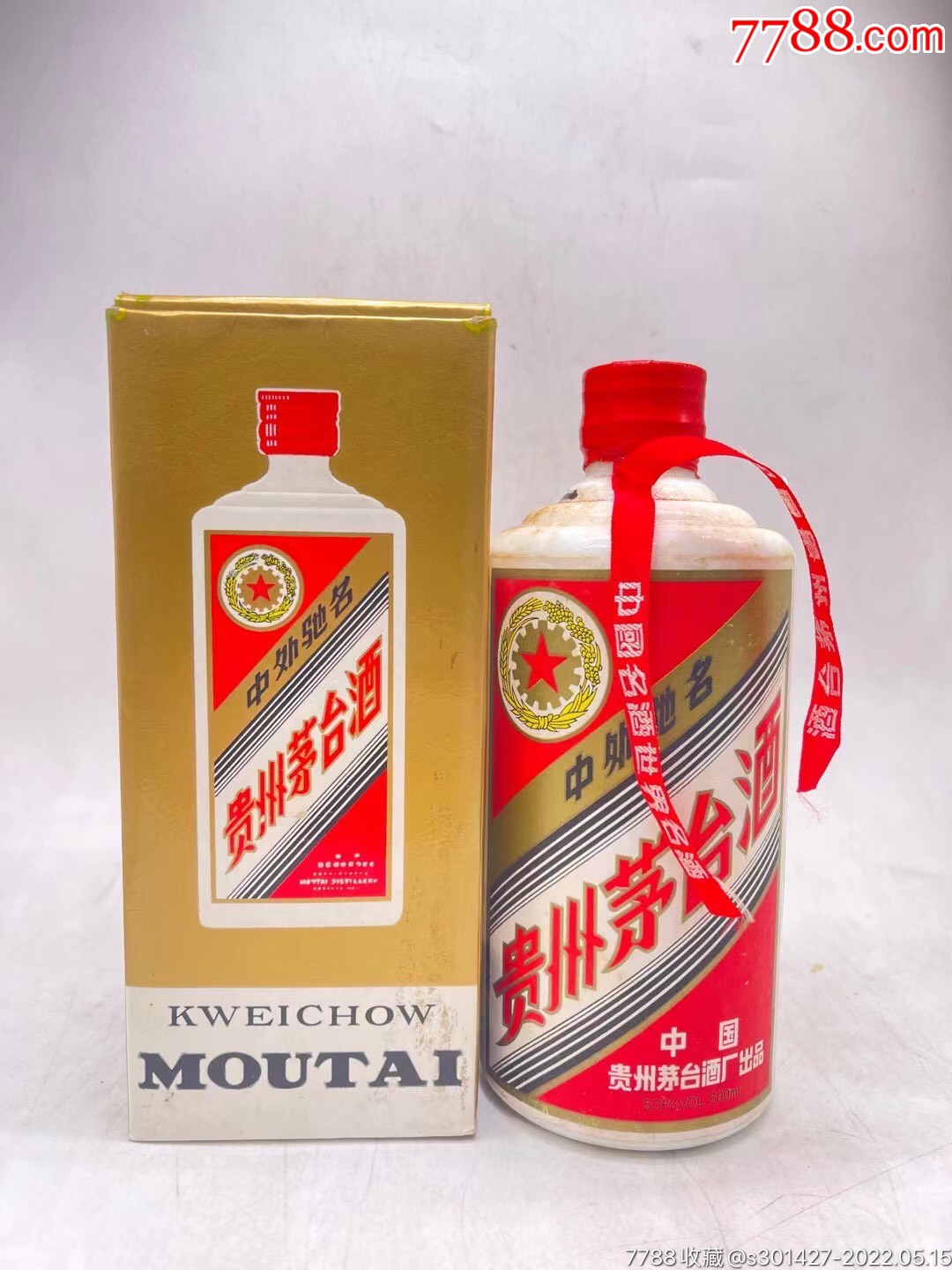 92年红皮铁盖茅台