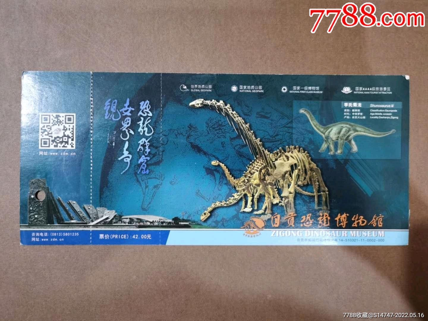 自贡恐龙博物馆2014年版42元_旅游景点门票_第1张_7788铜器收藏