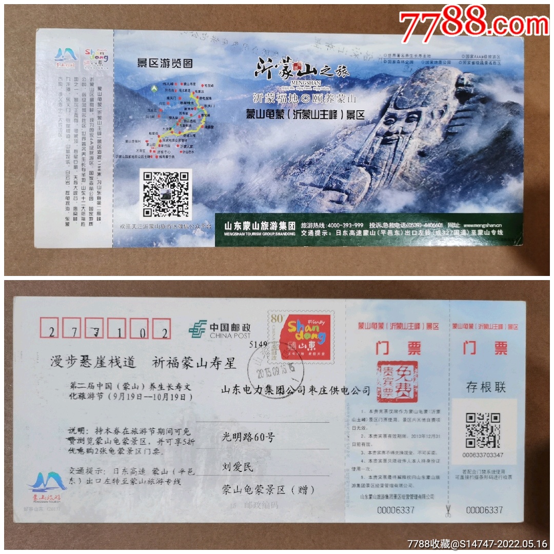 沂蒙山贵宾免费票