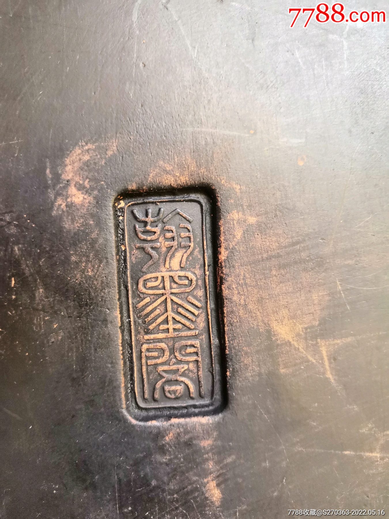 少60年代翰墨阁龙凤呈祥砚台