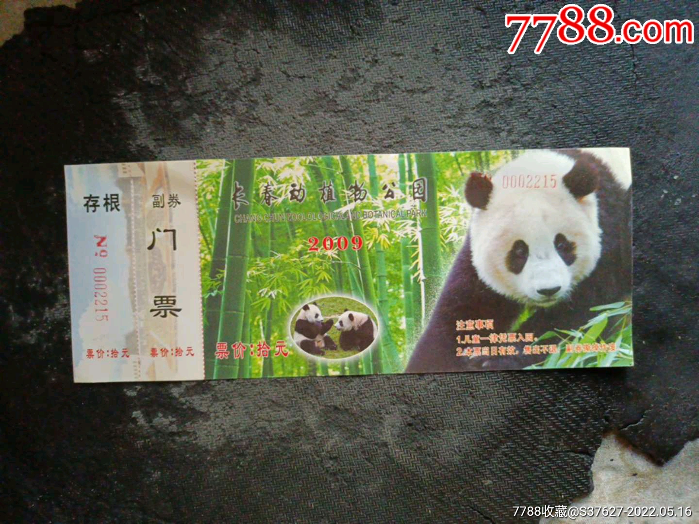 长春动植物公园_旅游景点门票_第1张_7788钱币网