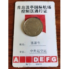 青岛流亭国际机场【通行证】(空运)