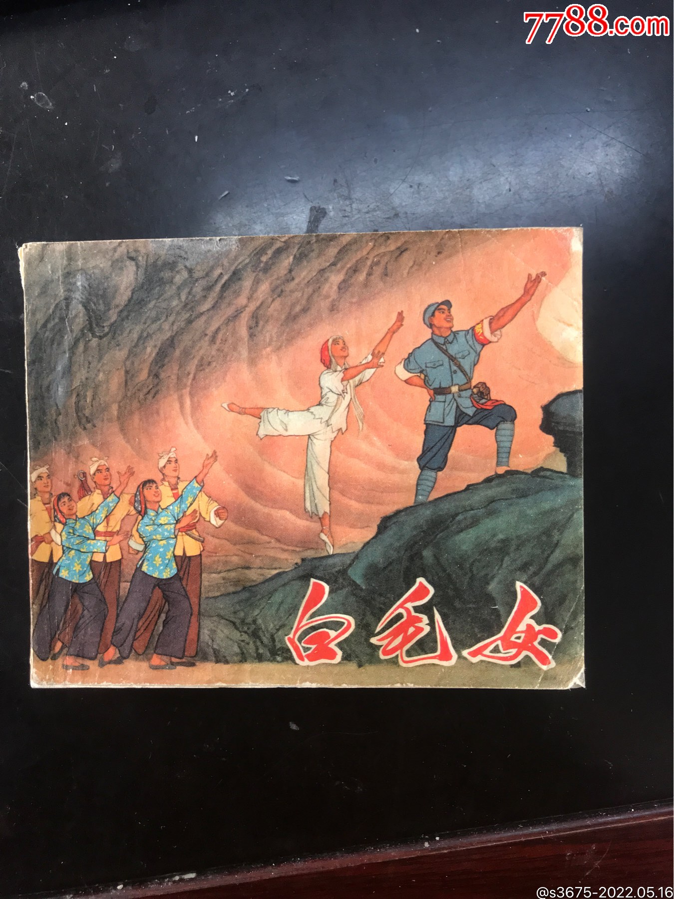 白毛女_连环画/小人书_第1张_7788小人书