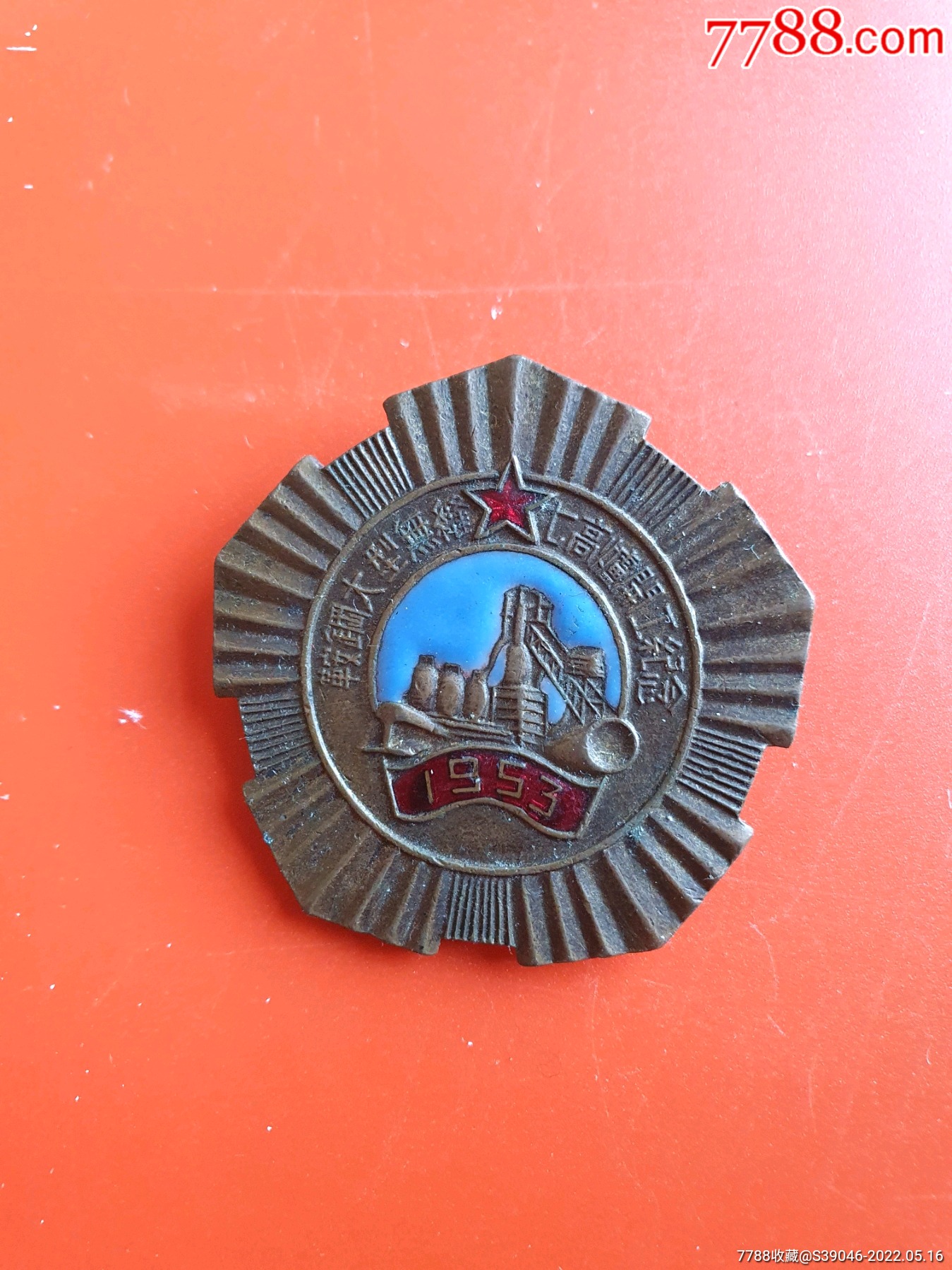 鞍钢大型无缝开工纪念章