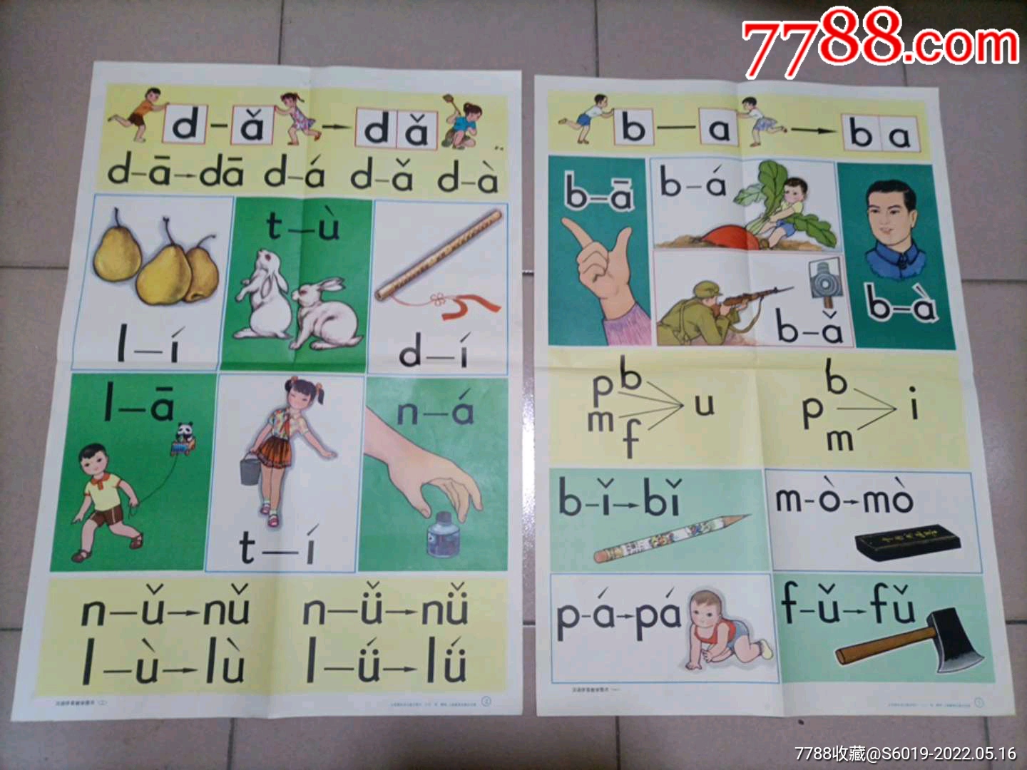 汉语拼音教学图片1套