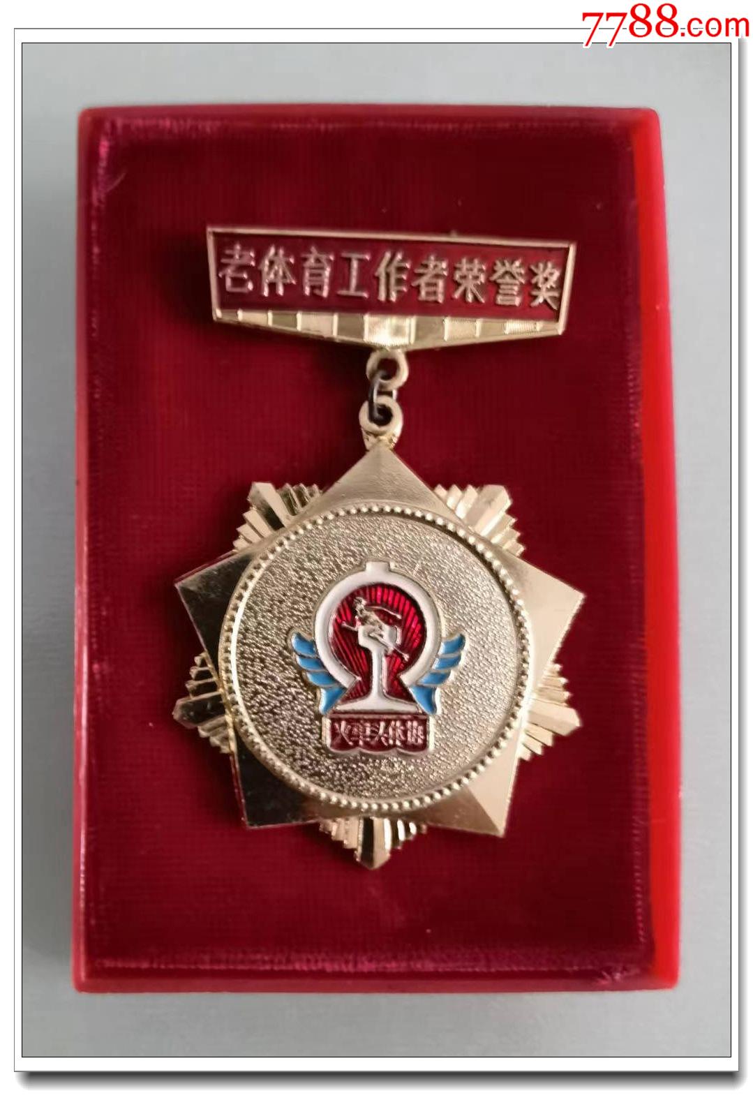 者荣誉奖章-价格:60元-se87118465-体育运动徽章-零售-7788门票收藏