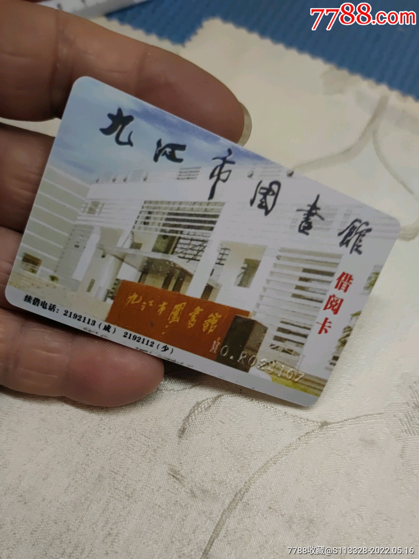 九江市图书馆借阅卡