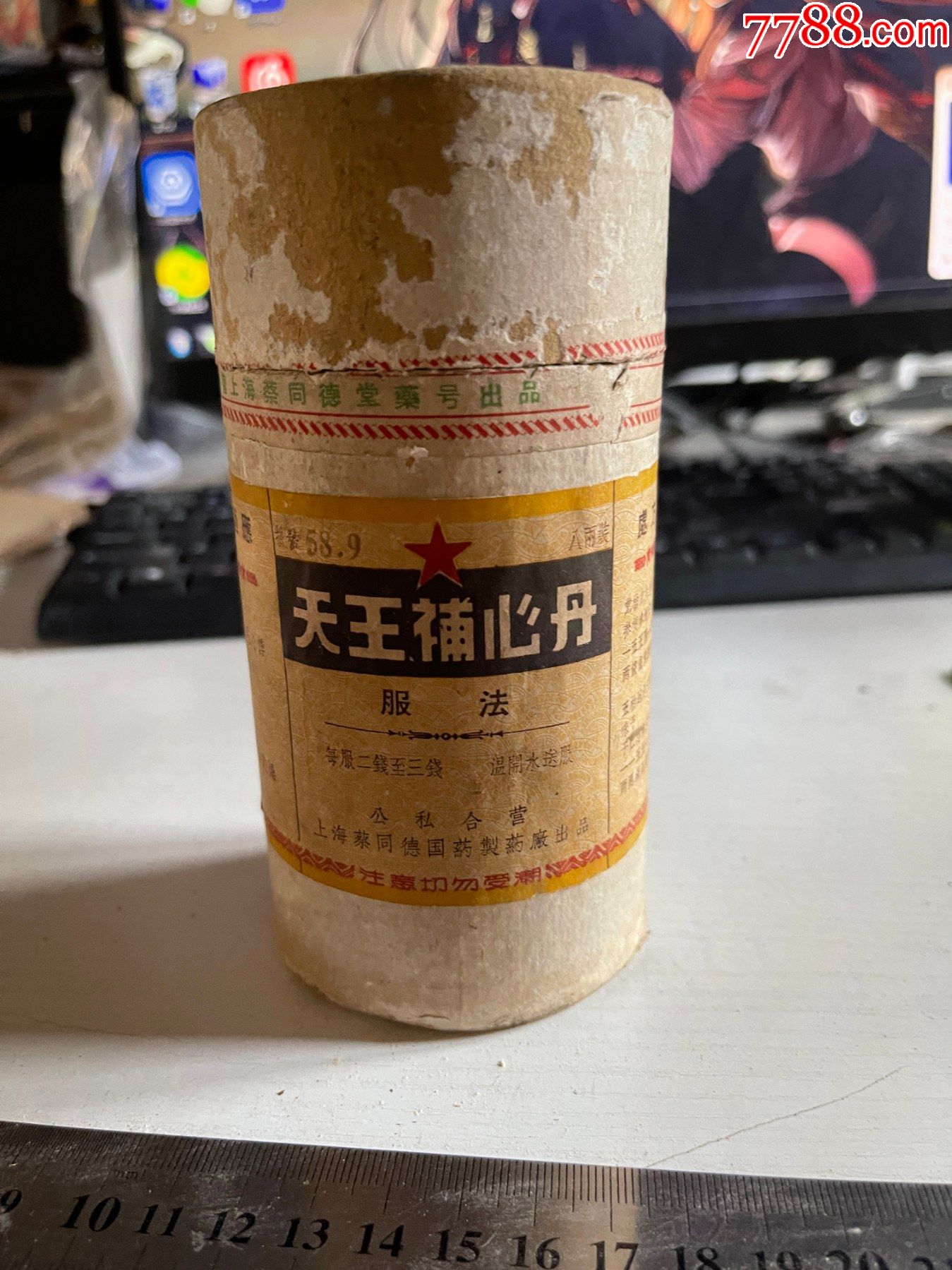 五十年代中药天王补心丹盒约14x65cm