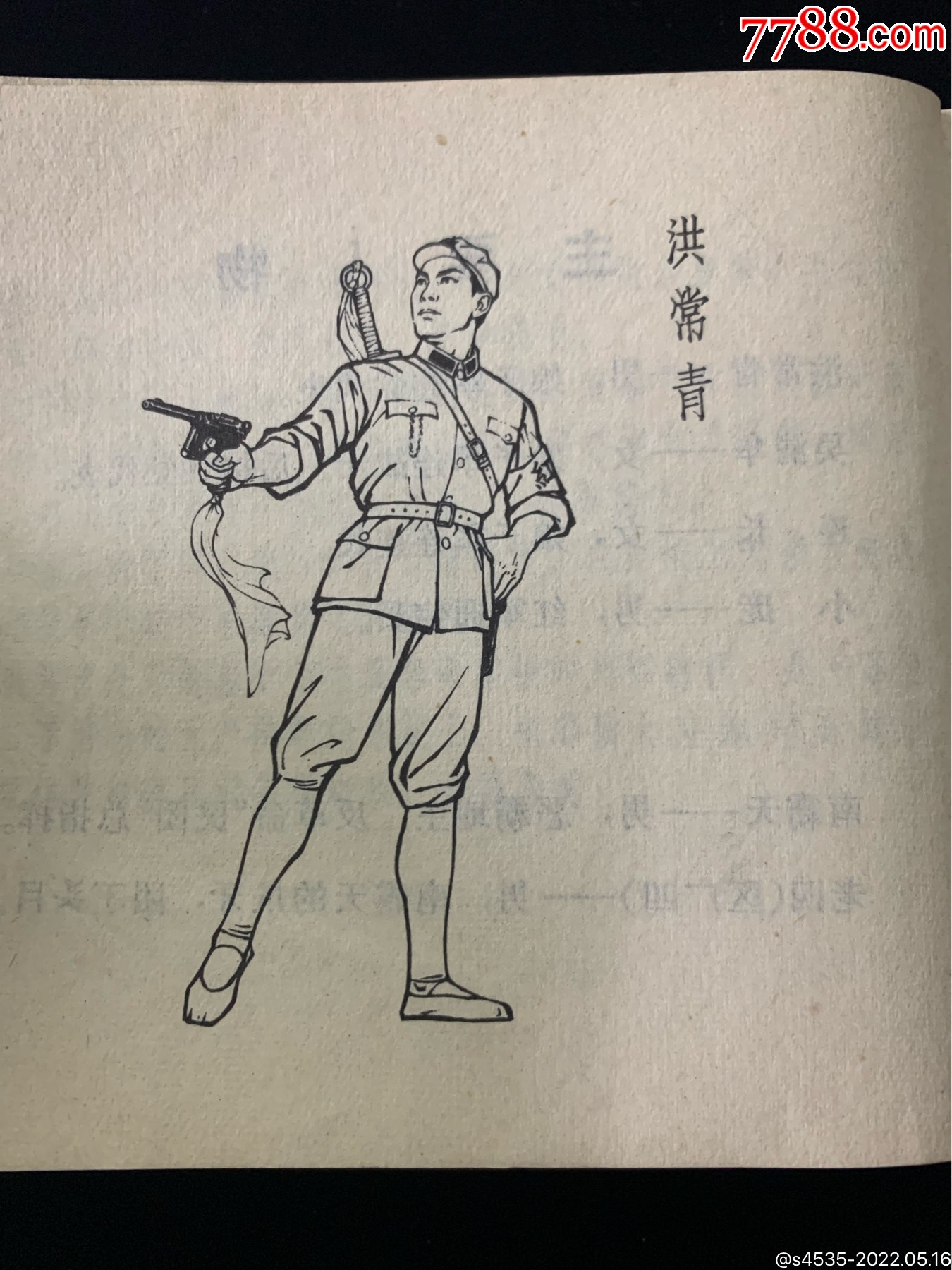 革命樣板戲(紅色娘子軍)_連環畫/小人書_第4張_7788老酒收藏