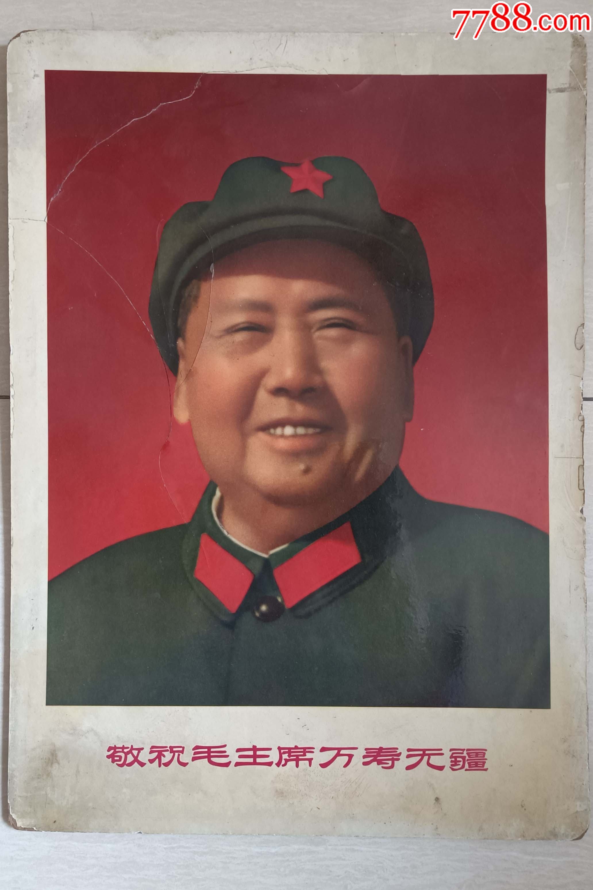 文4邮票祝毛主席万寿无疆,价格,图片,最新