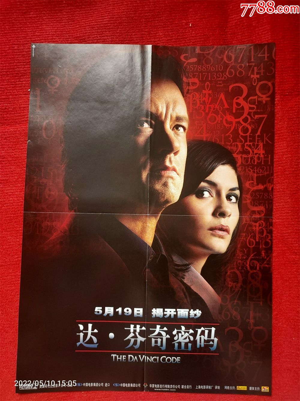明星电影海报达芬奇密码双面图尺寸5237cm